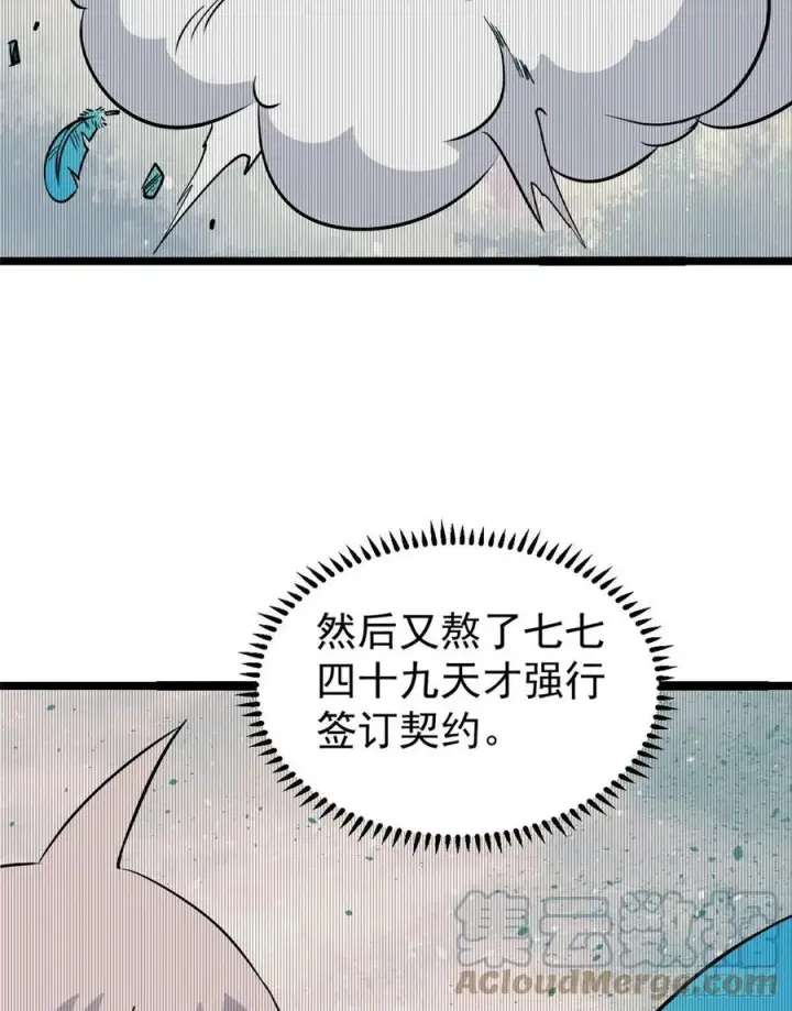 漫画《万古最强宗》118 我服了，你才是挂B第28张图