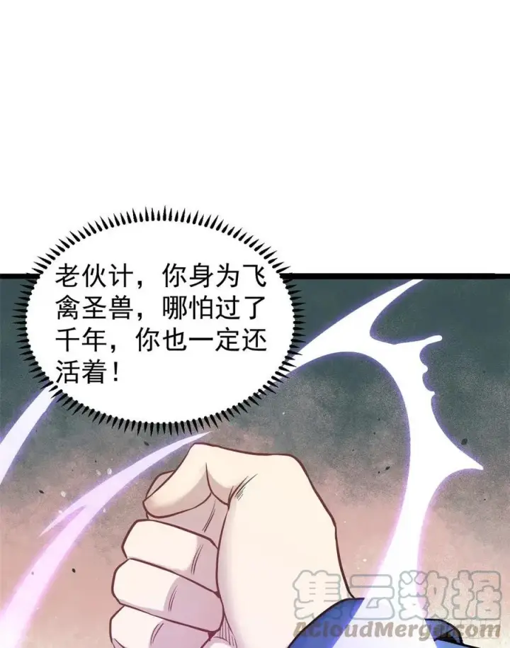 漫画《万古最强宗》118 我服了，你才是挂B第34张图