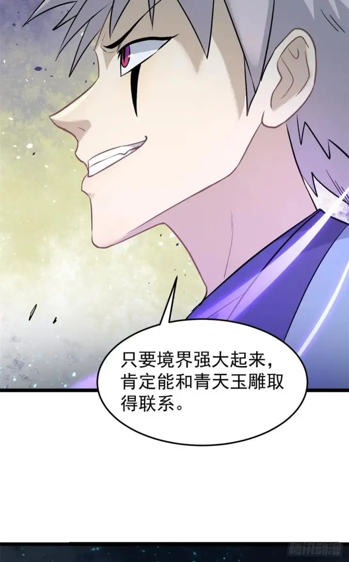漫画《万古最强宗》118 我服了，你才是挂B第36张图