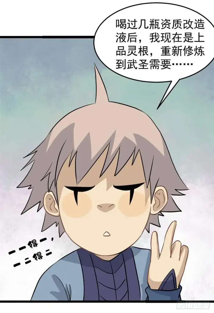 漫画《万古最强宗》118 我服了，你才是挂B第39张图