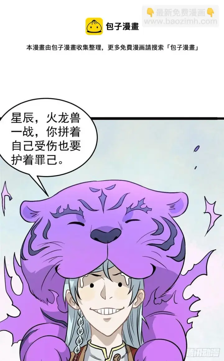 漫画《万古最强宗》118 我服了，你才是挂B第41张图