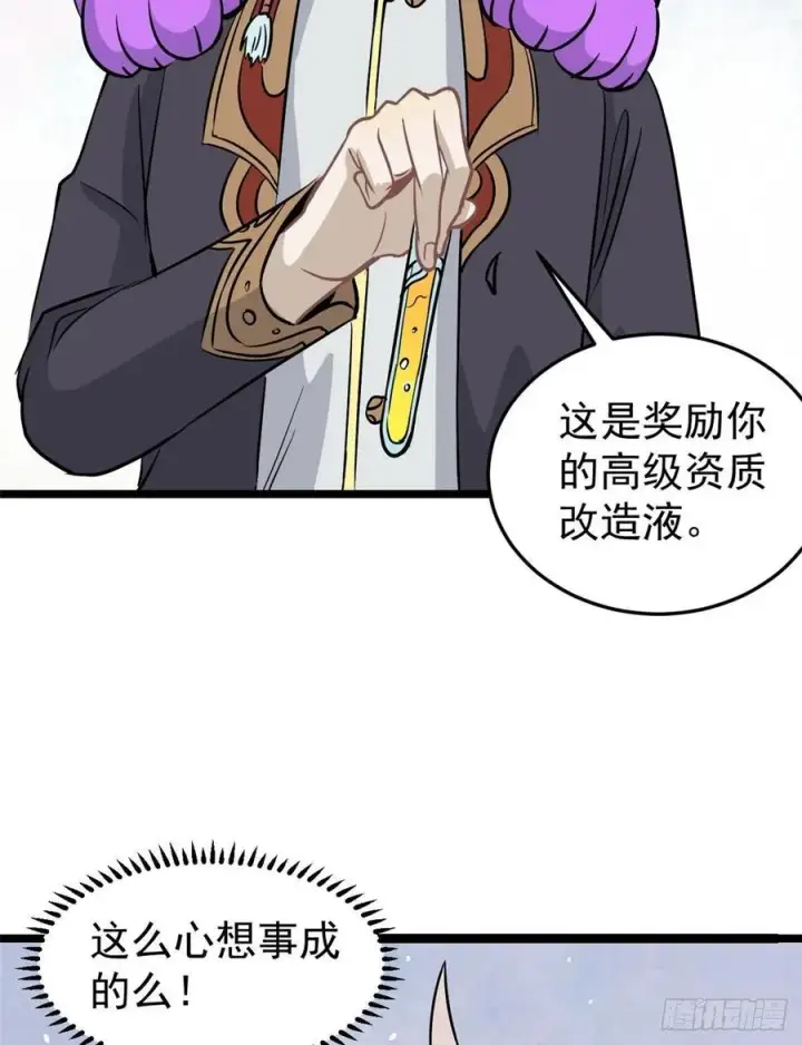 漫画《万古最强宗》118 我服了，你才是挂B第42张图