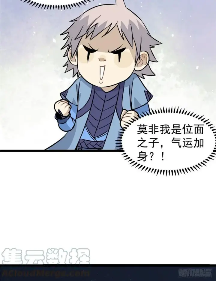 漫画《万古最强宗》118 我服了，你才是挂B第43张图