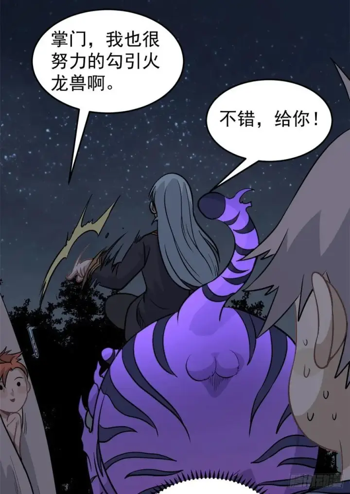 漫画《万古最强宗》118 我服了，你才是挂B第44张图