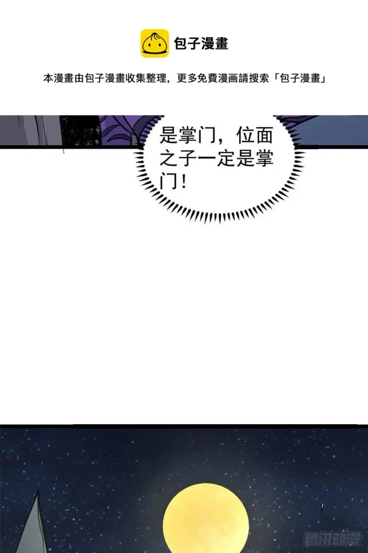 漫画《万古最强宗》118 我服了，你才是挂B第45张图