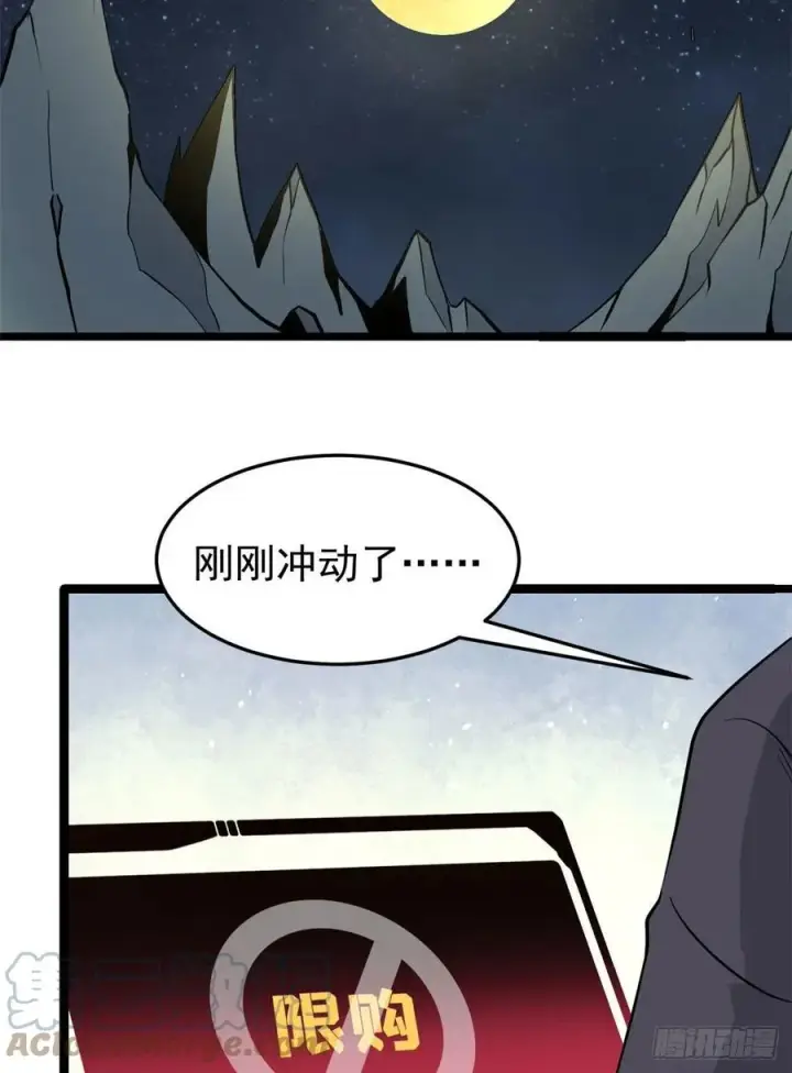 漫画《万古最强宗》118 我服了，你才是挂B第46张图