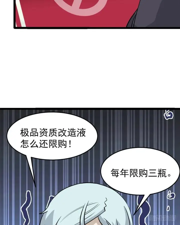 漫画《万古最强宗》118 我服了，你才是挂B第47张图