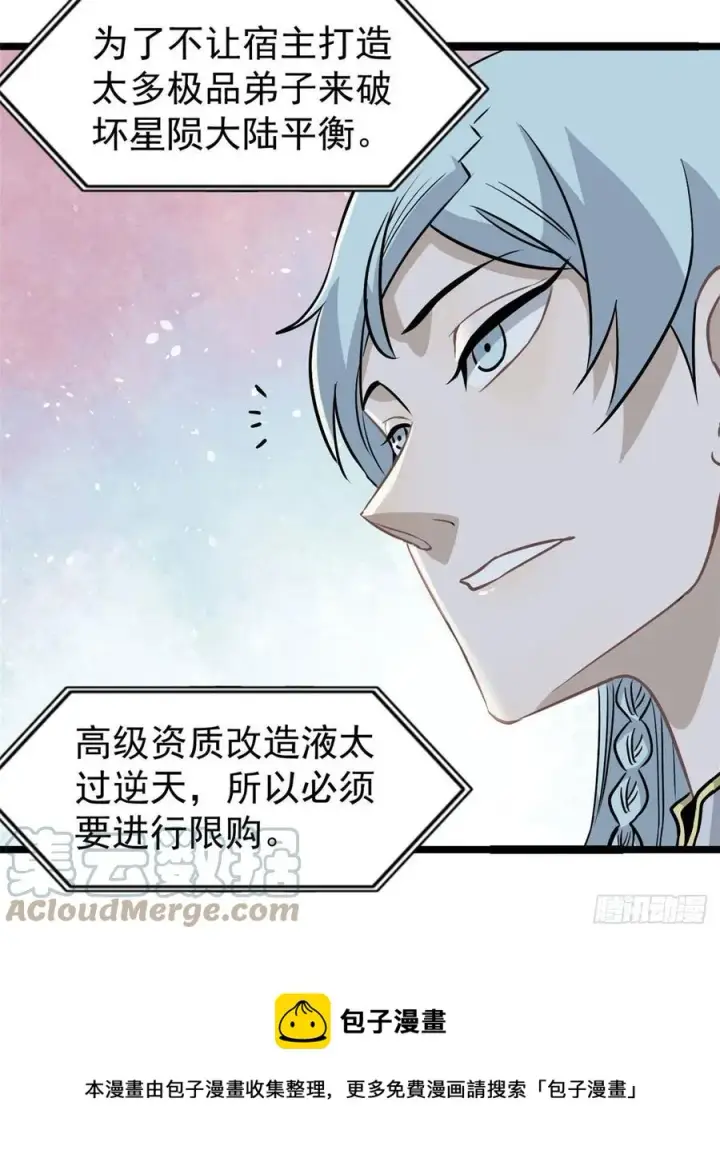 漫画《万古最强宗》118 我服了，你才是挂B第49张图