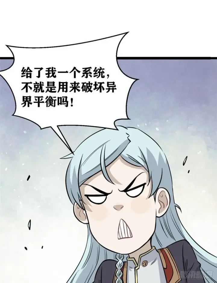 漫画《万古最强宗》118 我服了，你才是挂B第50张图