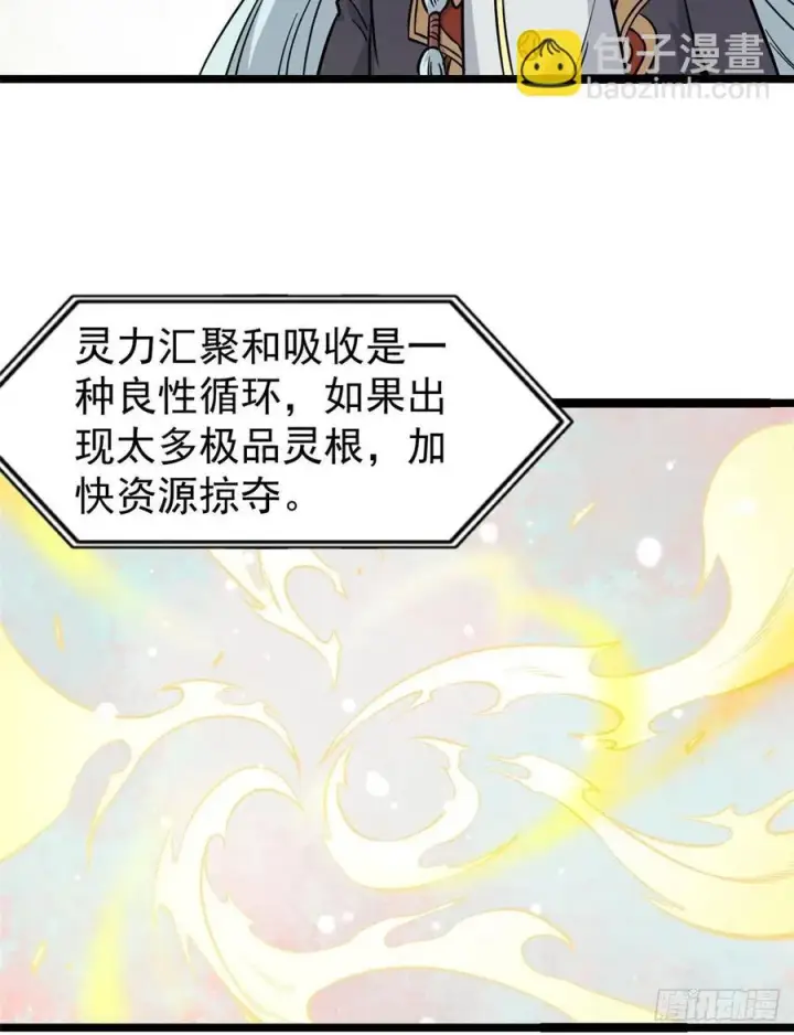 漫画《万古最强宗》118 我服了，你才是挂B第51张图