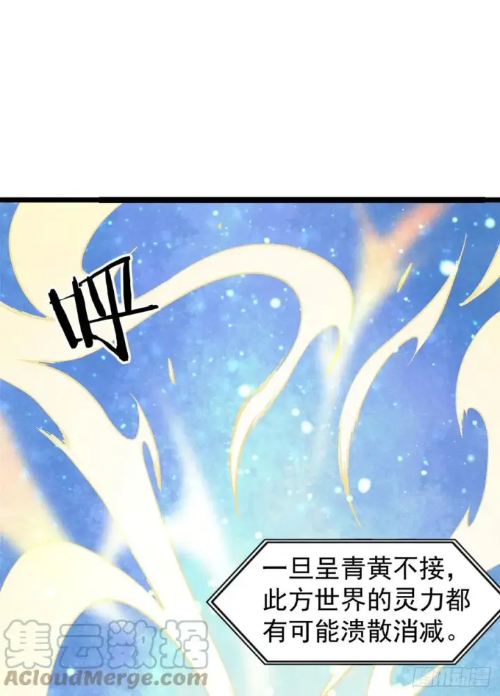 漫画《万古最强宗》118 我服了，你才是挂B第52张图