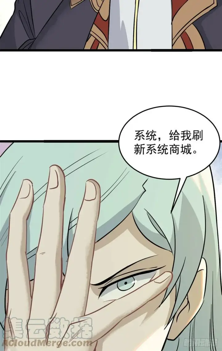 漫画《万古最强宗》118 我服了，你才是挂B第55张图