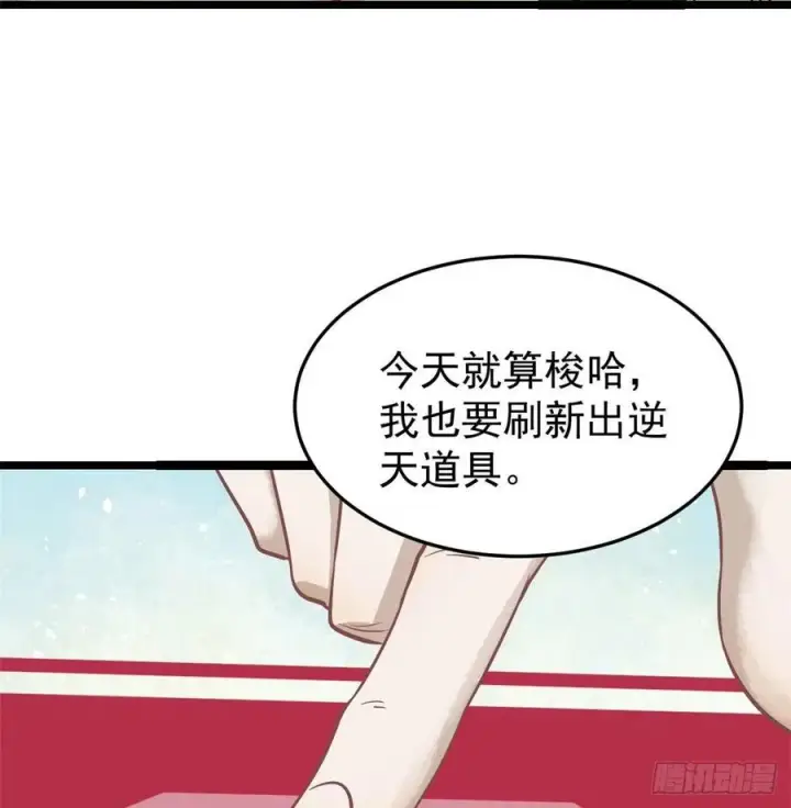 漫画《万古最强宗》118 我服了，你才是挂B第56张图