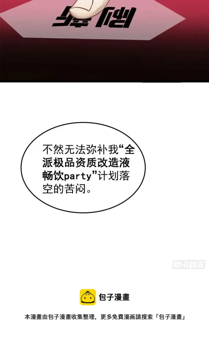 漫画《万古最强宗》118 我服了，你才是挂B第57张图