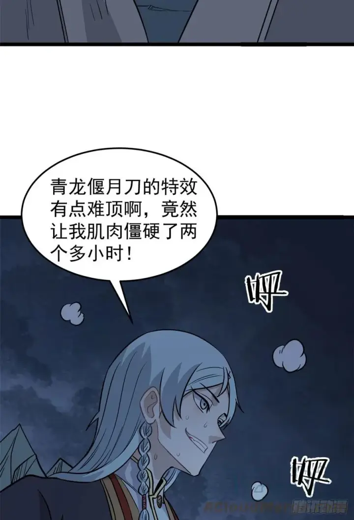漫画《万古最强宗》118 我服了，你才是挂B第7张图