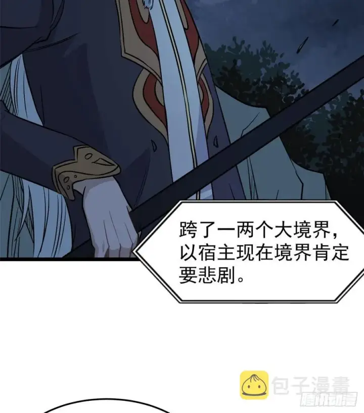 漫画《万古最强宗》118 我服了，你才是挂B第8张图