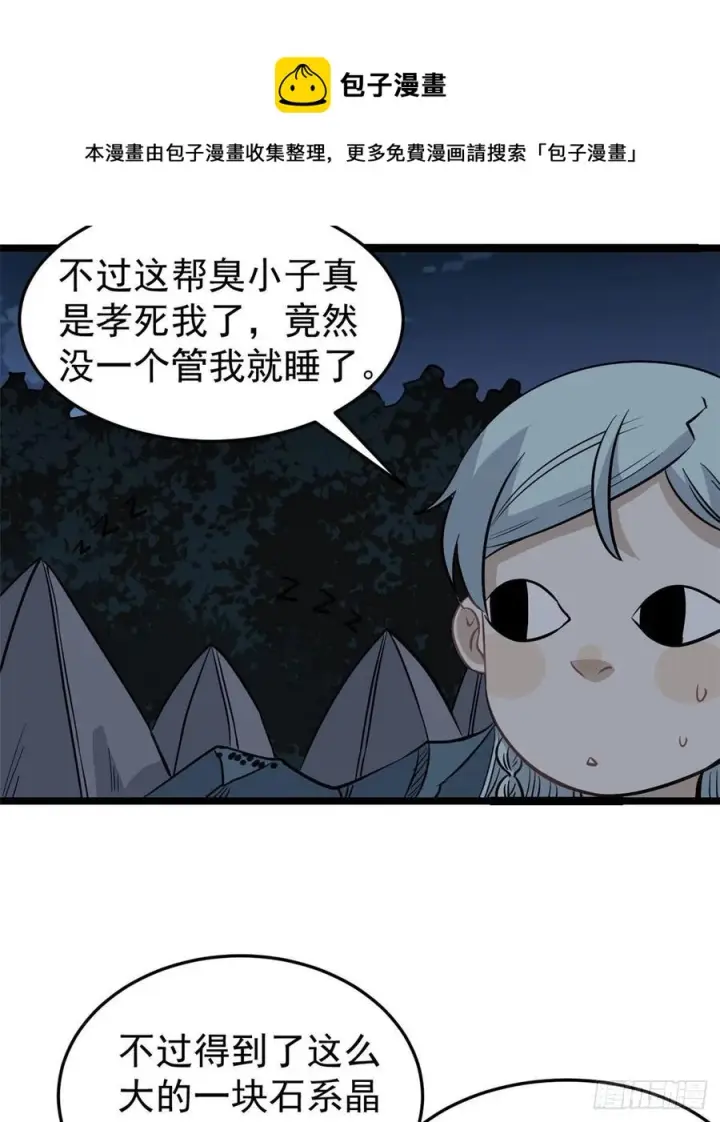 漫画《万古最强宗》118 我服了，你才是挂B第9张图