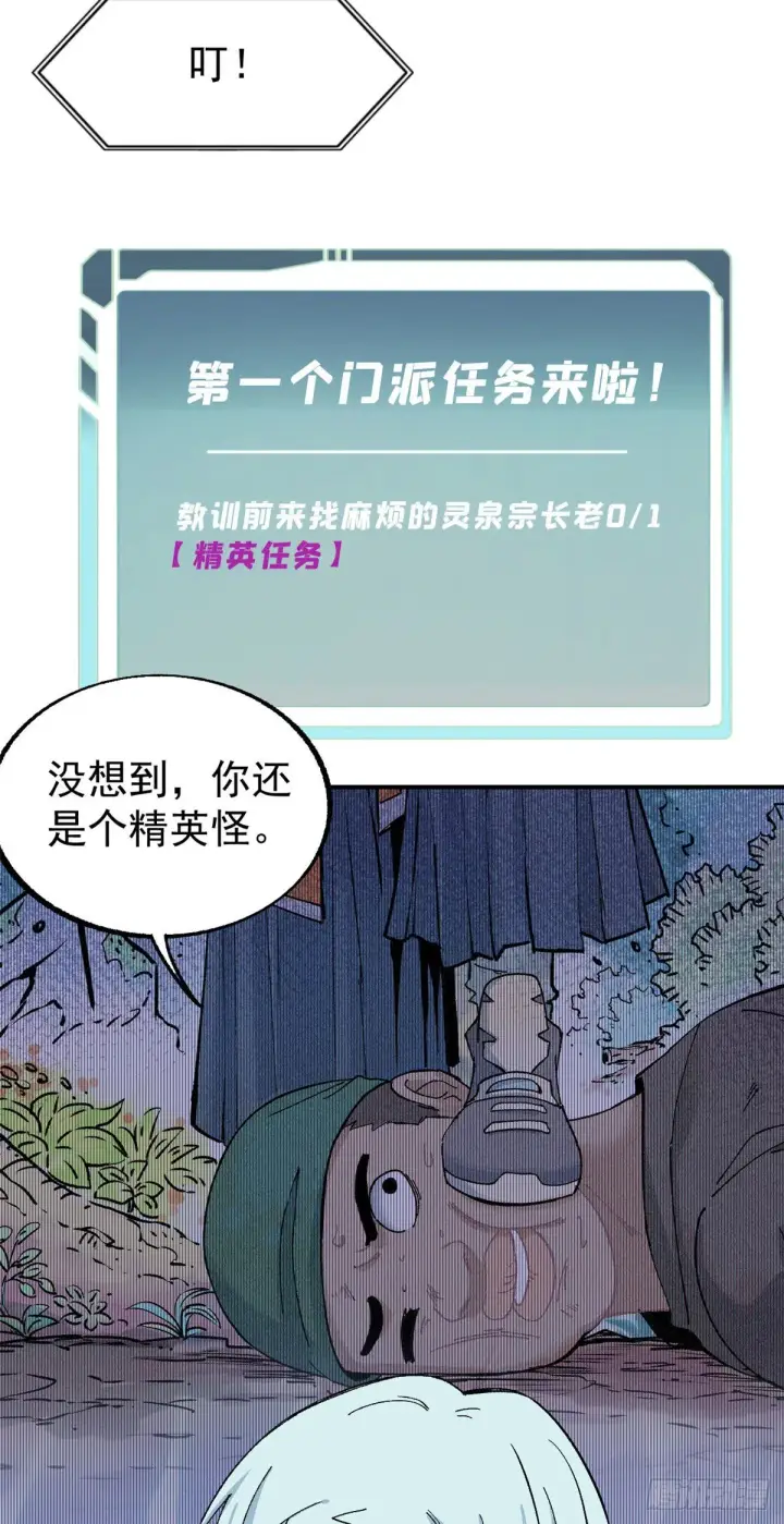 漫画《万古最强宗》12 精英任务第15张图