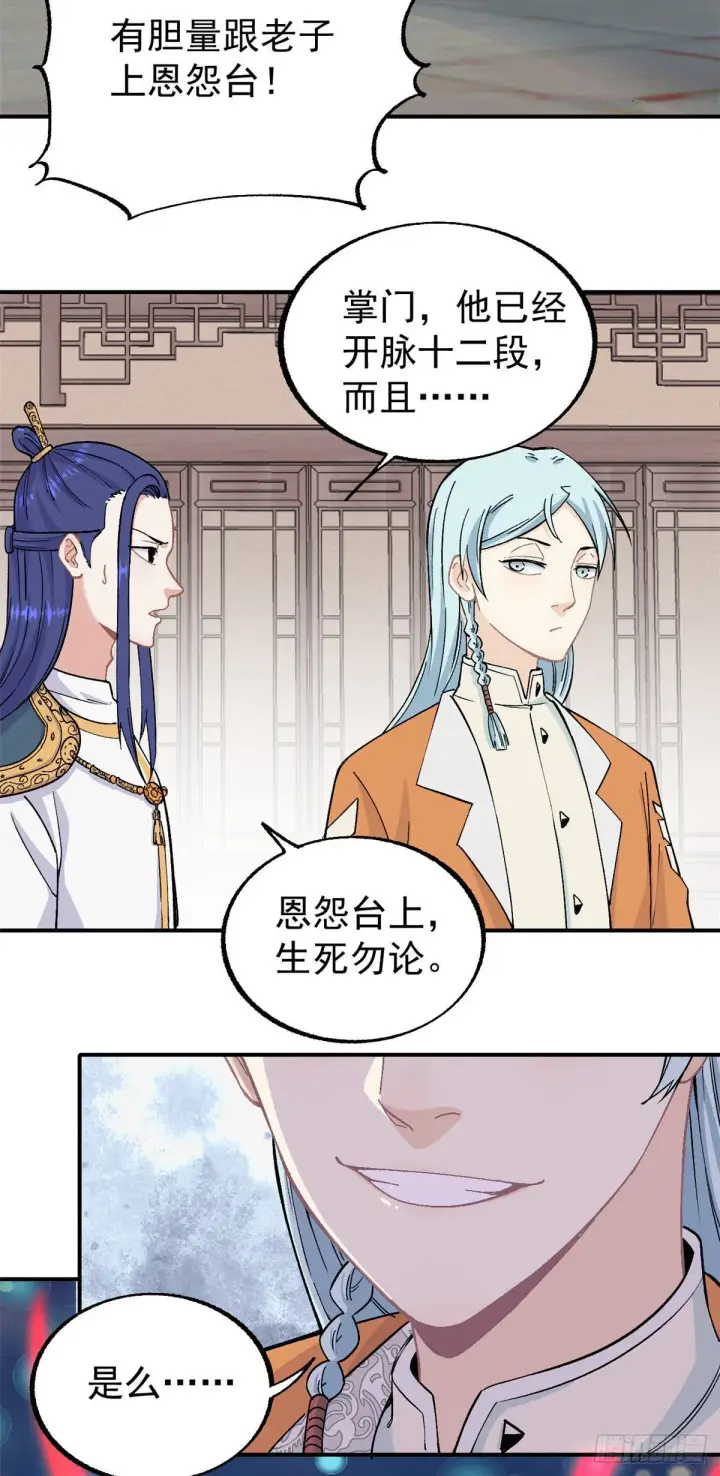 漫画《万古最强宗》12 精英任务第18张图