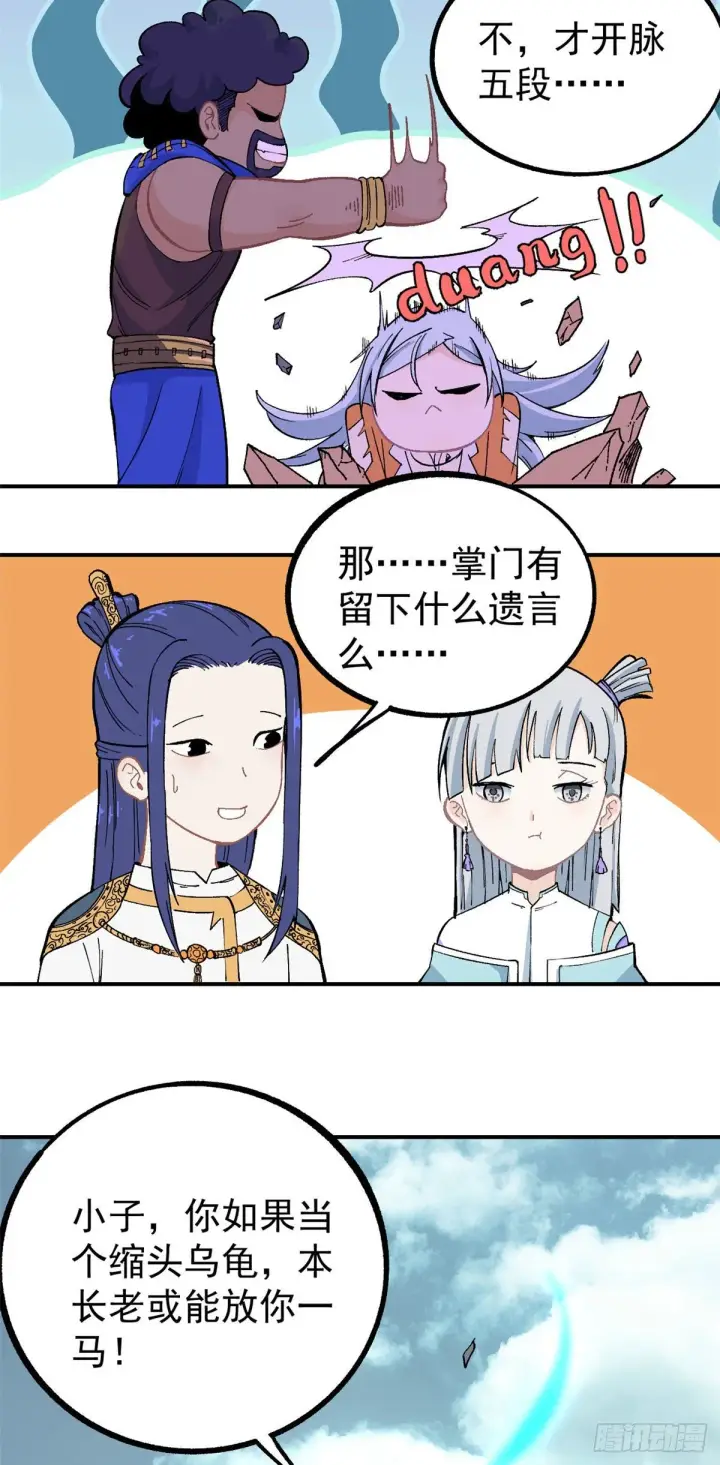 漫画《万古最强宗》12 精英任务第22张图
