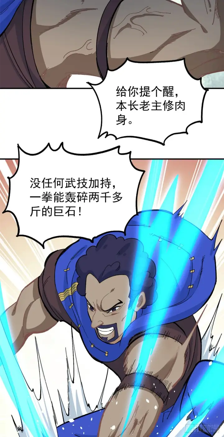 漫画《万古最强宗》12 精英任务第24张图