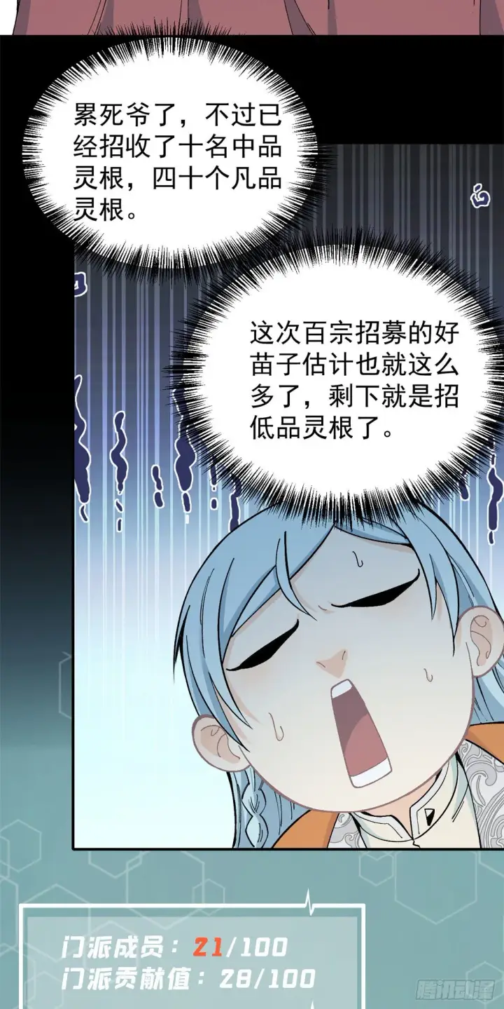 漫画《万古最强宗》12 精英任务第3张图