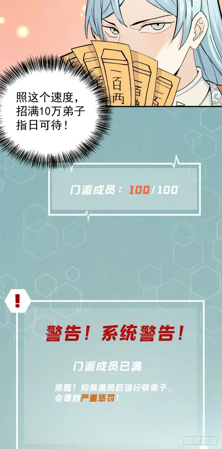 漫画《万古最强宗》12 精英任务第5张图