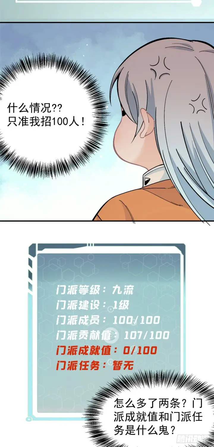 漫画《万古最强宗》12 精英任务第6张图