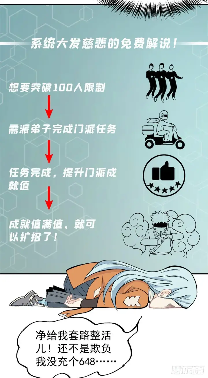 漫画《万古最强宗》12 精英任务第7张图