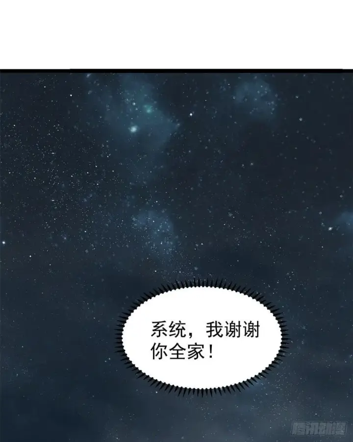 漫画《万古最强宗》119 打劫的人被打劫第11张图