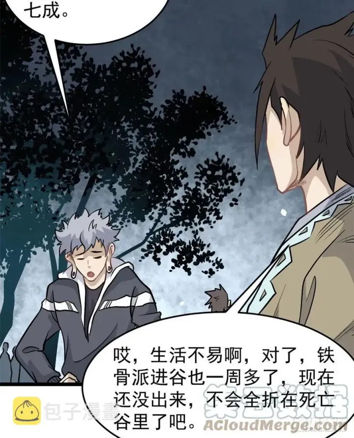 漫画《万古最强宗》119 打劫的人被打劫第16张图