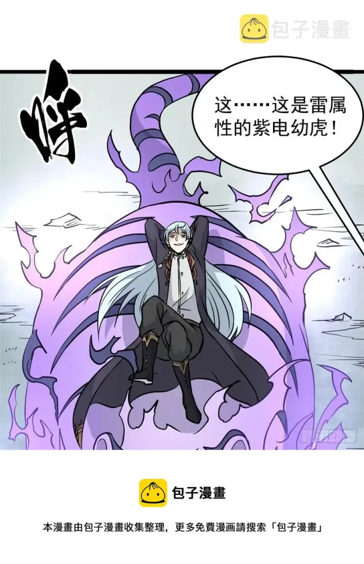 漫画《万古最强宗》119 打劫的人被打劫第21张图