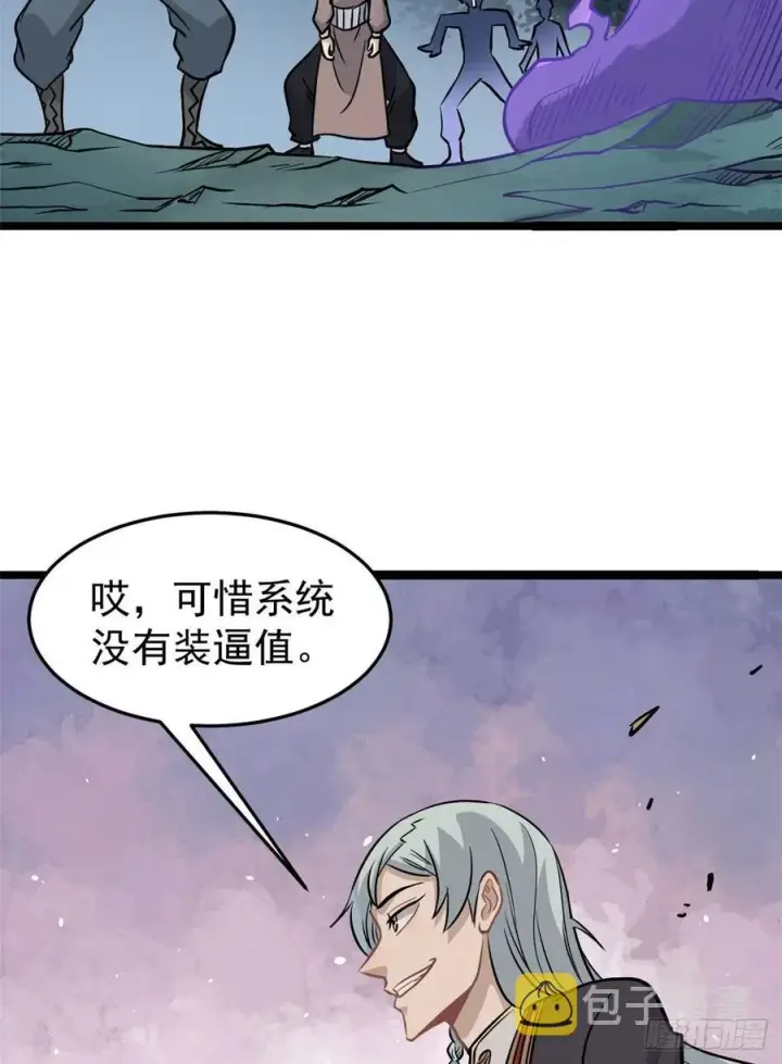 漫画《万古最强宗》119 打劫的人被打劫第24张图