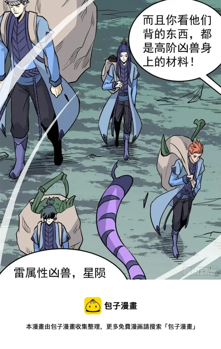 漫画《万古最强宗》119 打劫的人被打劫第29张图
