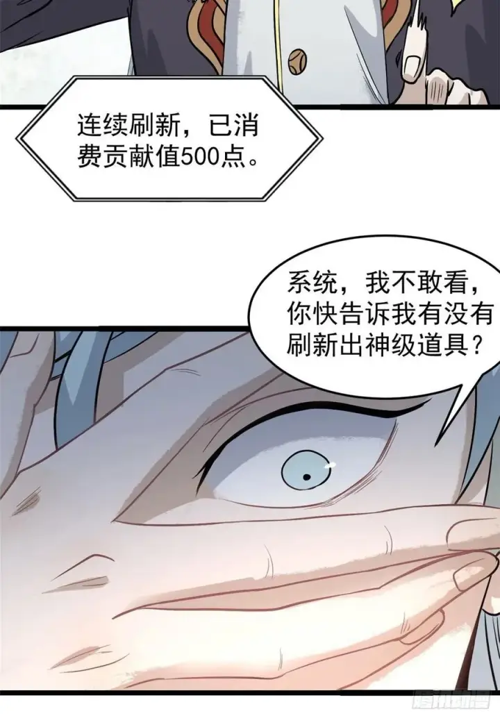 漫画《万古最强宗》119 打劫的人被打劫第3张图