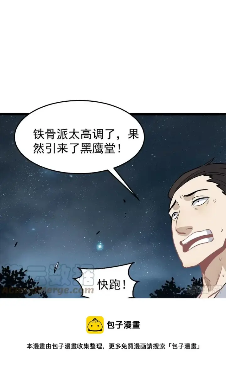 漫画《万古最强宗》119 打劫的人被打劫第37张图
