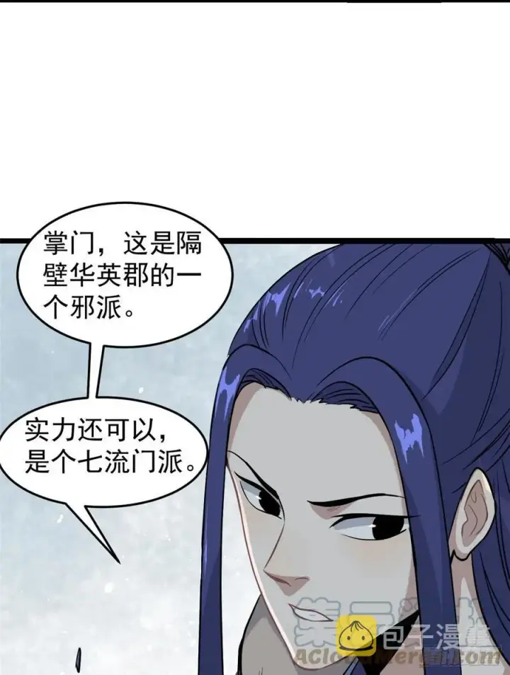 漫画《万古最强宗》119 打劫的人被打劫第40张图