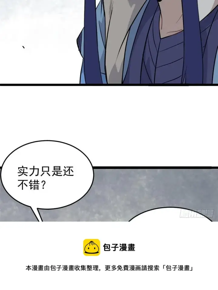 漫画《万古最强宗》119 打劫的人被打劫第41张图