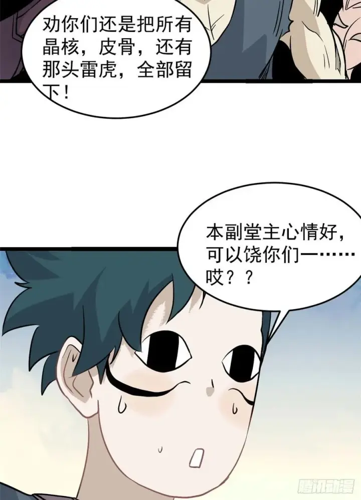 漫画《万古最强宗》119 打劫的人被打劫第44张图