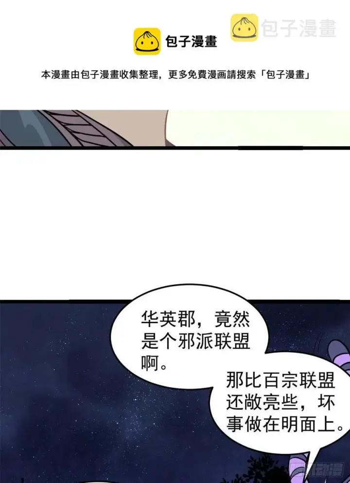 漫画《万古最强宗》119 打劫的人被打劫第45张图