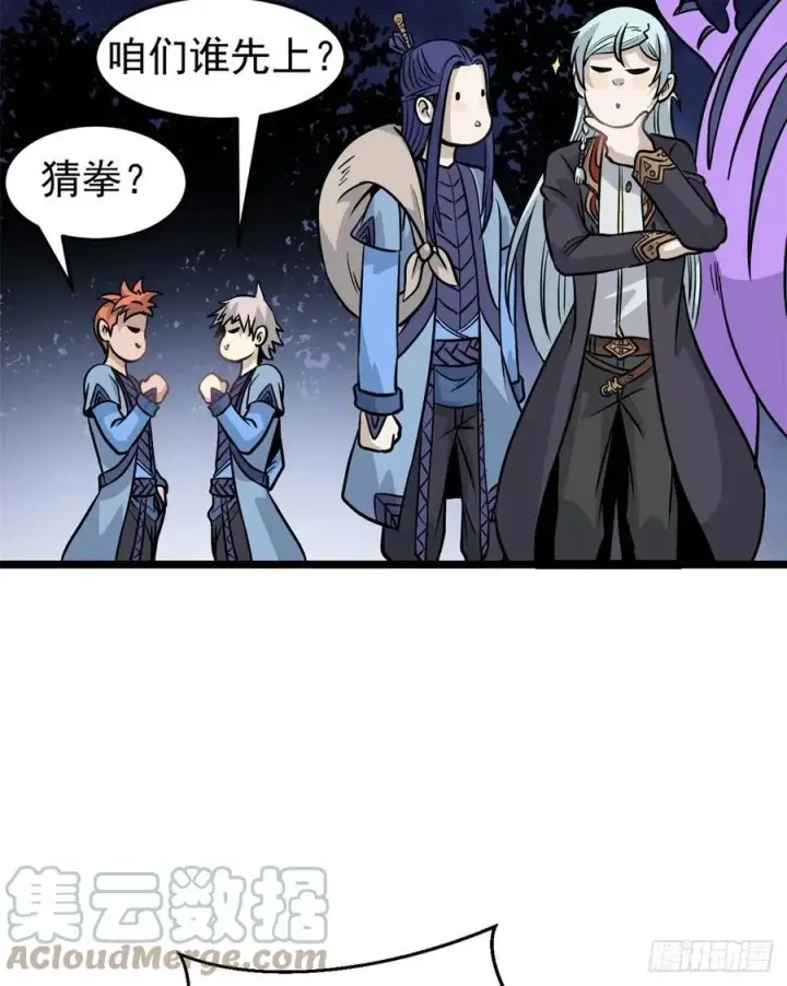 漫画《万古最强宗》119 打劫的人被打劫第46张图