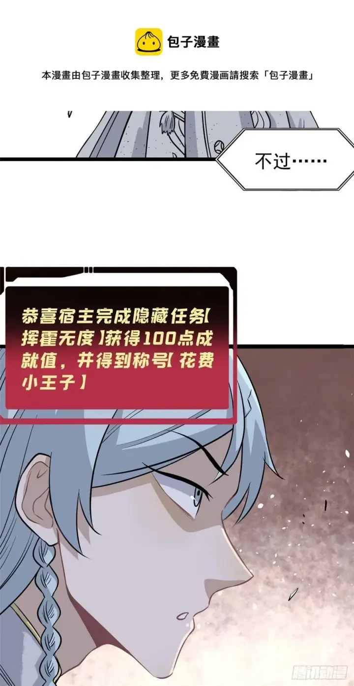 漫画《万古最强宗》119 打劫的人被打劫第5张图
