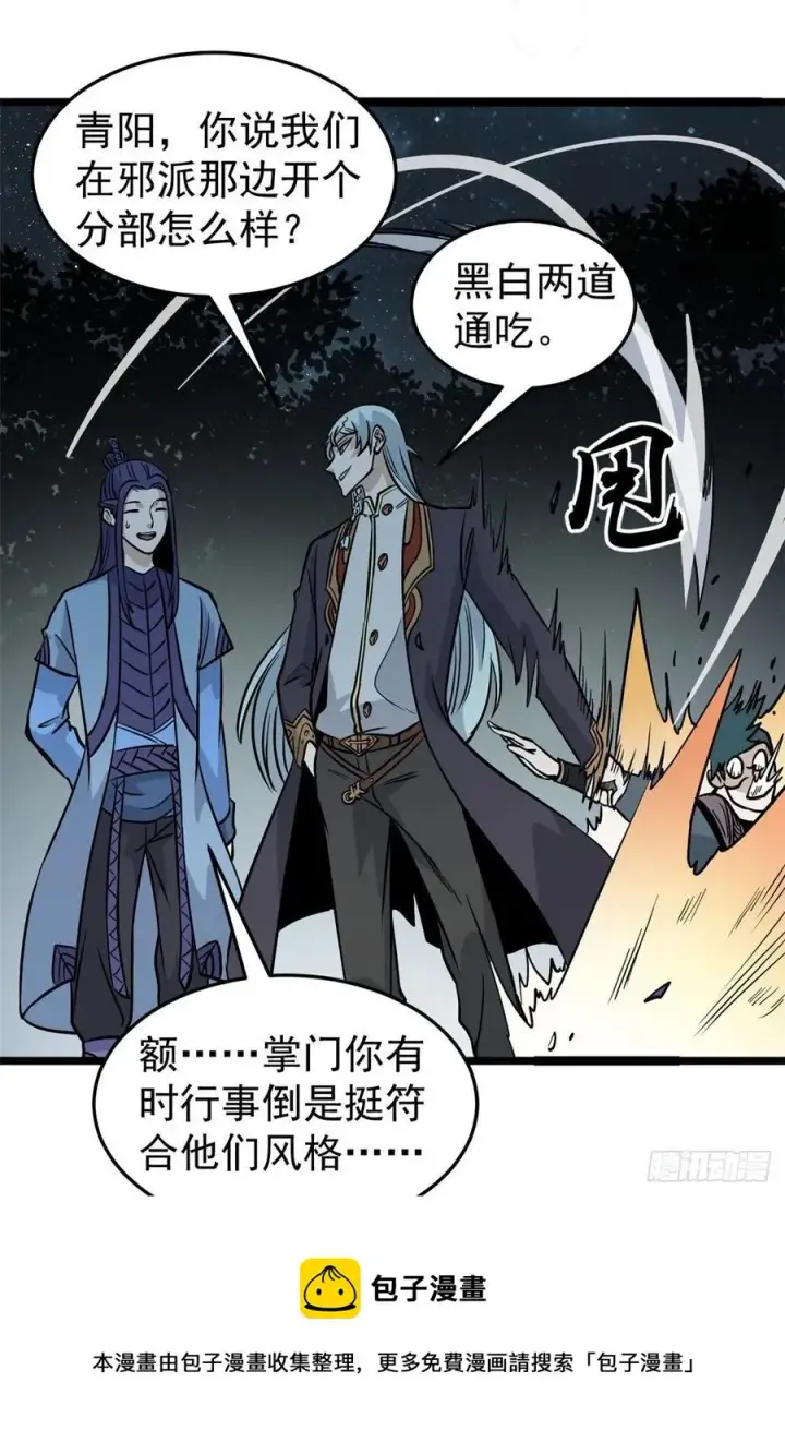 漫画《万古最强宗》119 打劫的人被打劫第53张图