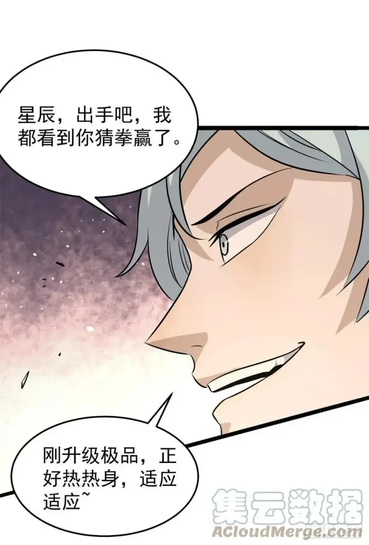 漫画《万古最强宗》119 打劫的人被打劫第55张图