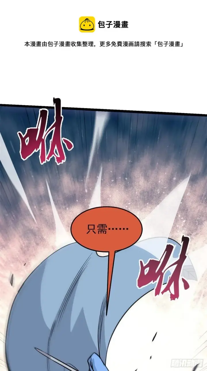 漫画《万古最强宗》119 打劫的人被打劫第57张图