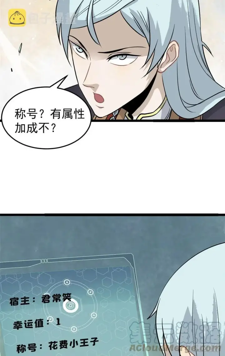 漫画《万古最强宗》119 打劫的人被打劫第7张图