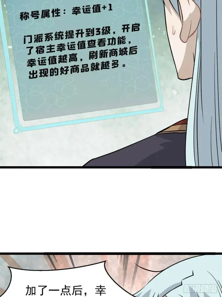 漫画《万古最强宗》119 打劫的人被打劫第8张图