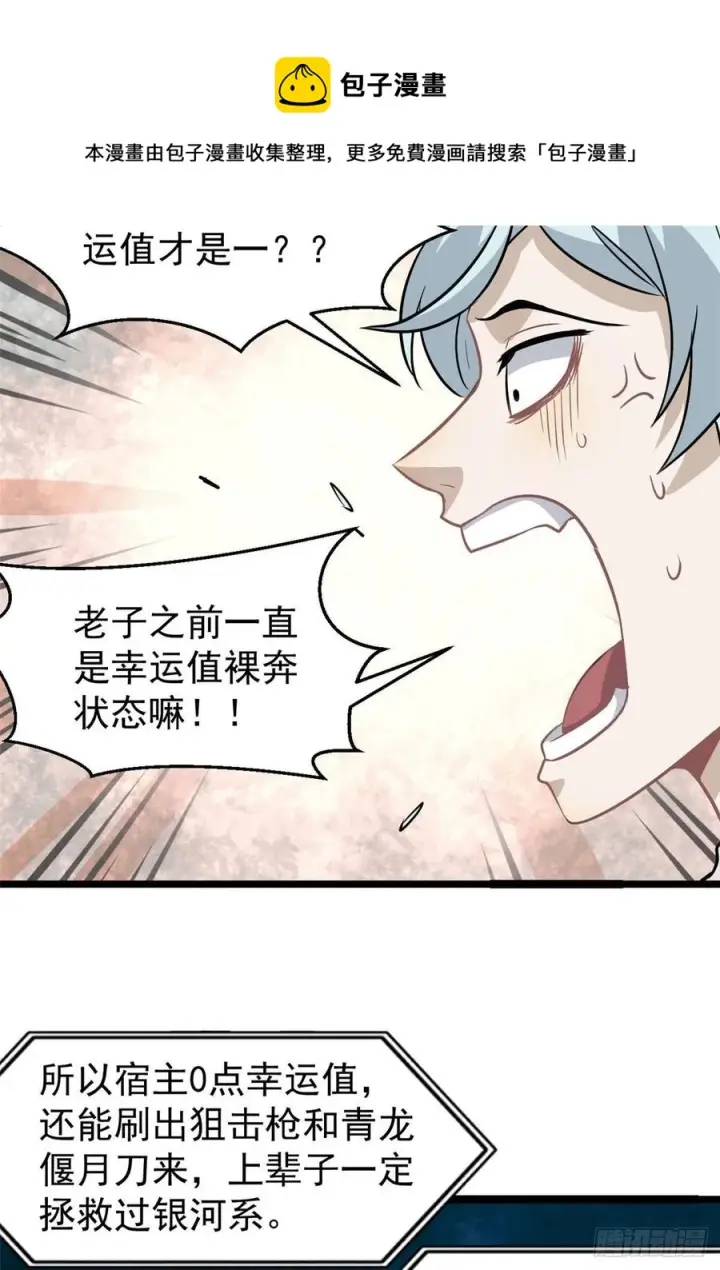 漫画《万古最强宗》119 打劫的人被打劫第9张图