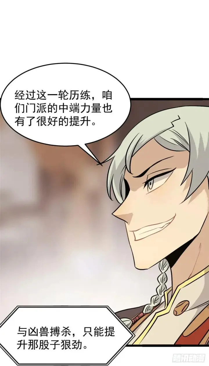 漫画《万古最强宗》120 历练塔第15张图