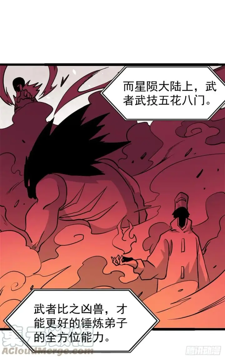 漫画《万古最强宗》120 历练塔第16张图